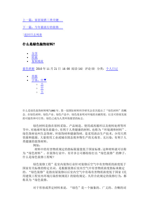 什么是绿色装饰材料
