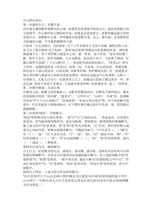 文言文断句完整版
