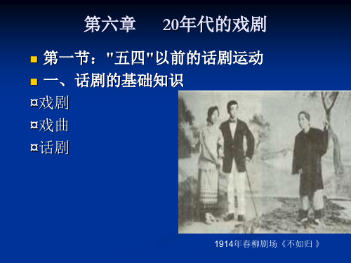 20年代的戏剧