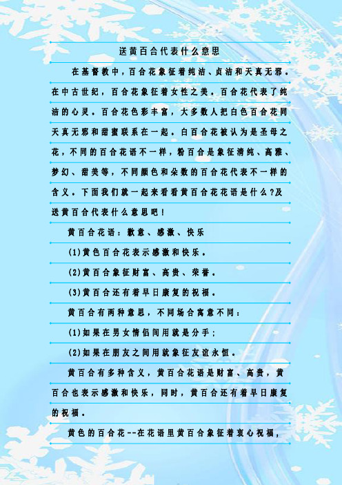 新整理送黄百合代表什么意思