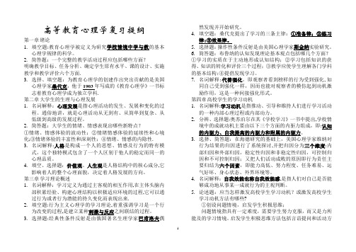 打印复件-高等教育心理学复习提纲