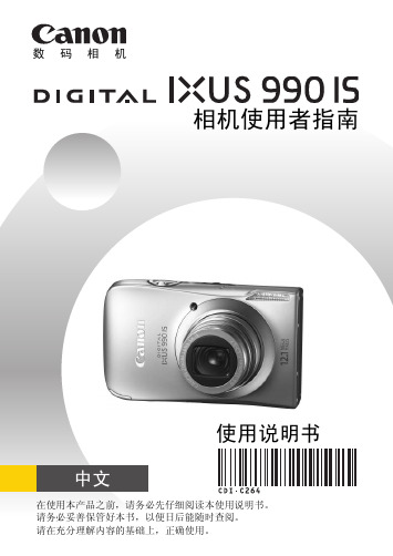 Canon IXUS 990IS 相机 使用者指南