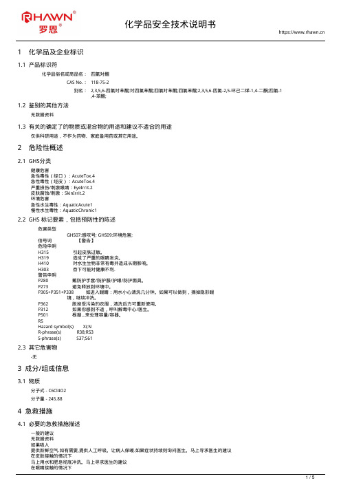 四氯对醌118-75-2