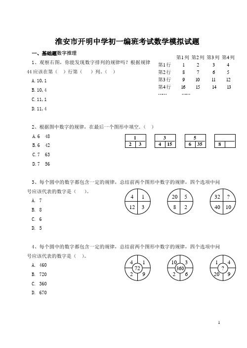 淮安市开明中学初一编班考试数学模拟试题26