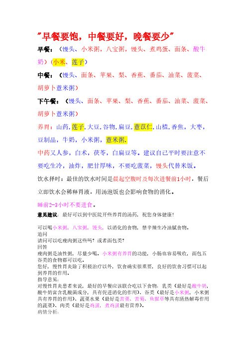 胃窦炎吃什么好