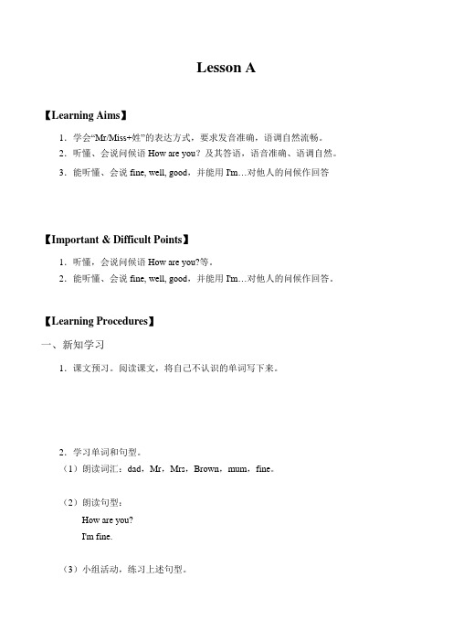 川教版(三起)三年级下英语学案Lesson A   How Are You
