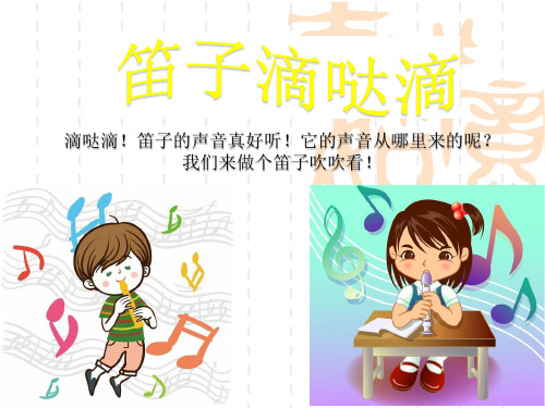 笛子简介