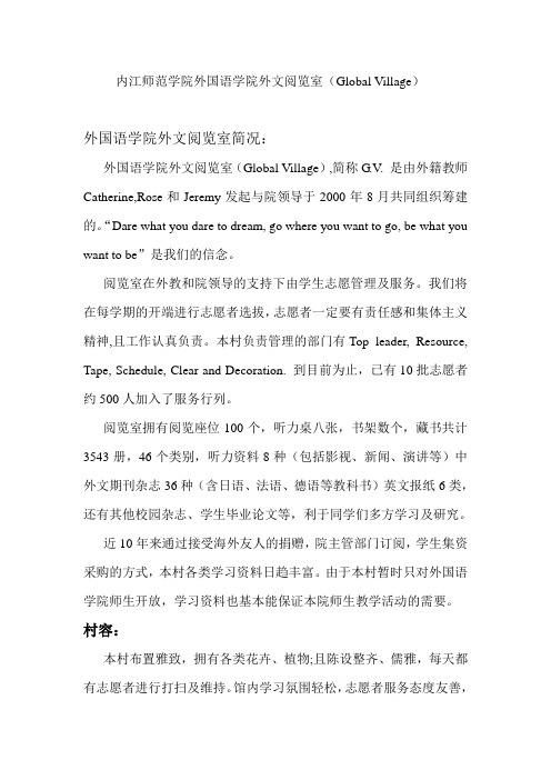 内江师范学院外国语学院外文阅览室