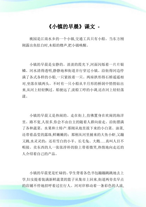 《小镇的早晨》课文.doc