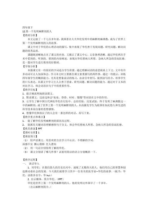 12.第一个发明麻醉剂的人