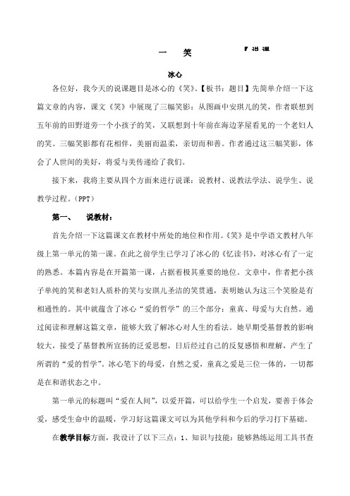 笑》优秀说课稿