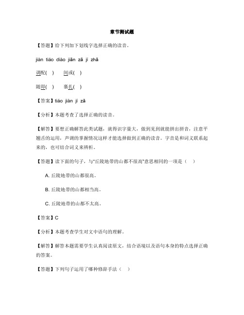 小学语文人教部编版(2019)四年级下册第五单元17 记金华的双龙洞-章节测试习题(1)