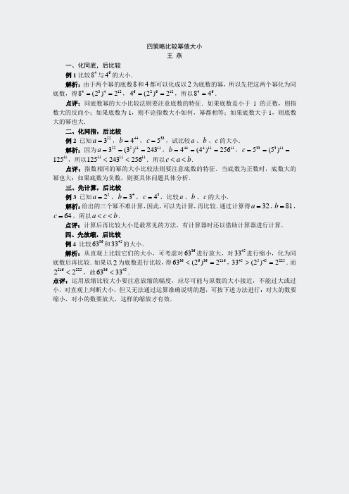 苏科版七下数学-第8章幂的运算-四策略比较幂值大小