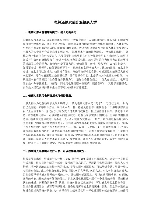 电解还原水适合亚健康人群