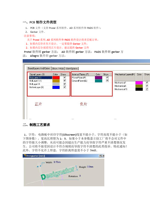 PCB制作工艺参数要求