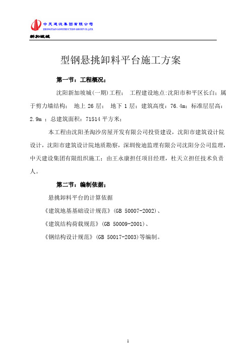 卸料平台搭设修改