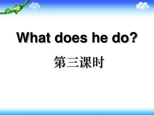 《What does he do》ppt课件