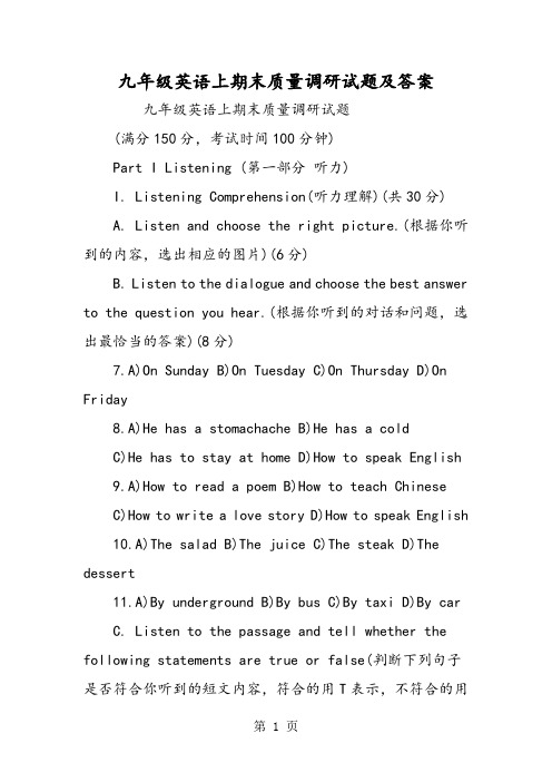 九年级英语上期末质量调研试题及答案