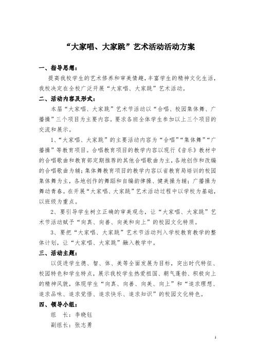 大家唱大家跳活动方案