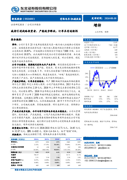 新筑股份：订单具有连续性 增持评级