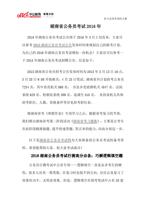 湖南省公务员考试2016年