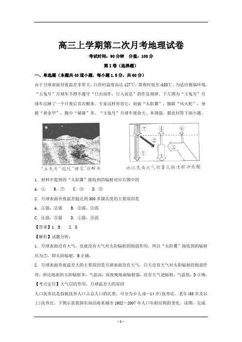 海南省2018-2019年高三上学期第二次月考地理试卷