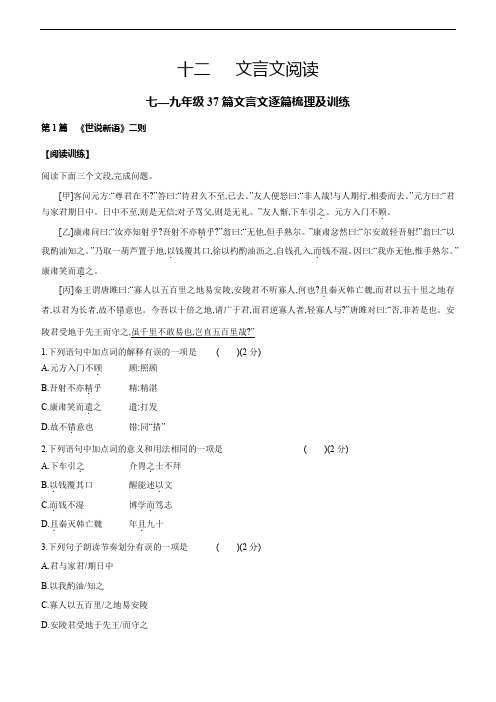 2021年中考语文一轮复习强化训练专题：12课内文言文阅读