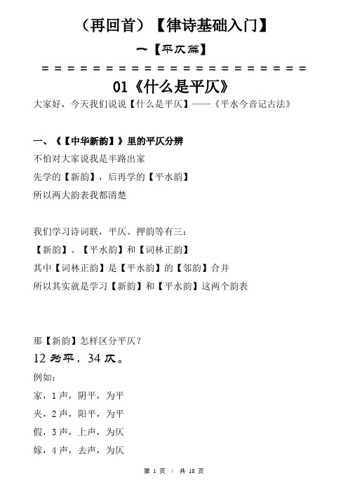 01(再回首)《什么是平仄》0.