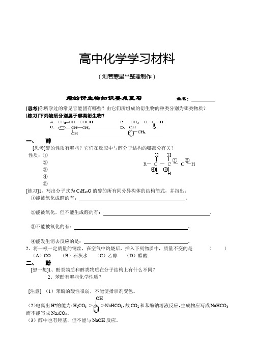 人教版高中化学选修五烃的衍生物知识点复习及练习2.docx