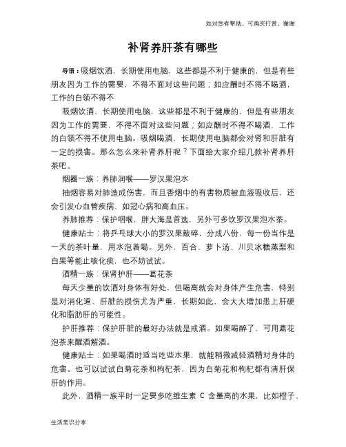 补肾养肝茶有哪些