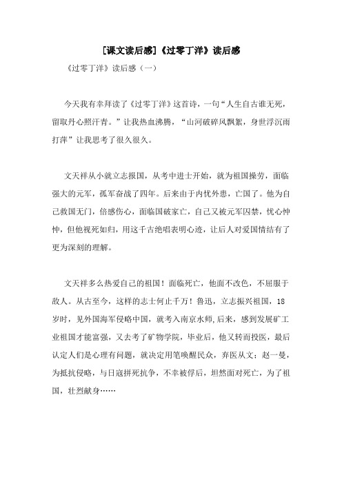 [课文读后感]《过零丁洋》读后感