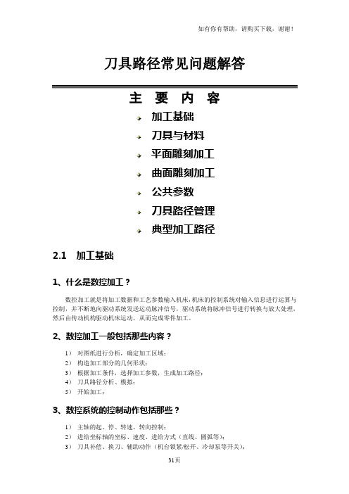 刀具路径常见问题解答