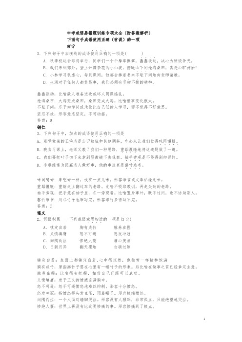 初中语文成语选择题大全(附答案解析)