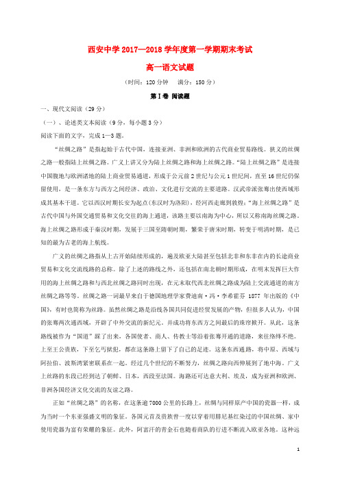 陕西省西安市高一语文上学期期末考试试题