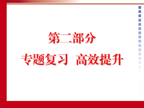 2012中考数学专题一数形结合的思想方法