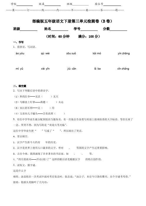 2020部编版五年级语文下册《第三单元测试卷(提高卷)》附答案