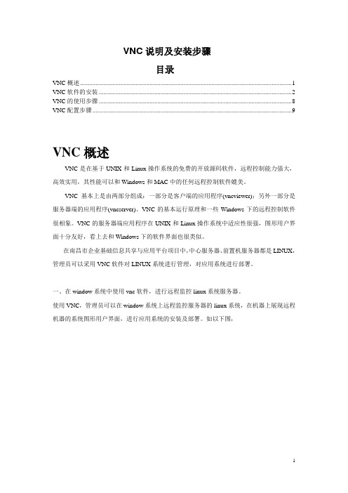 vcn软件操作