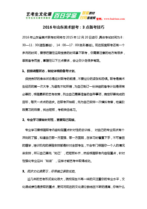 2016年山东美术联考：3点备考技巧