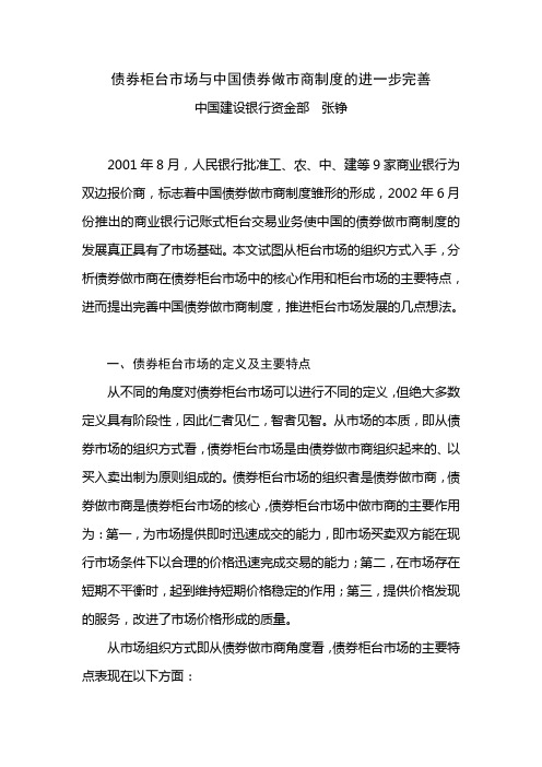 债券柜台市场与中国债券做市商制度的进一步完善