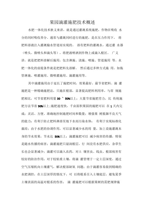 果园滴灌施肥技术概述