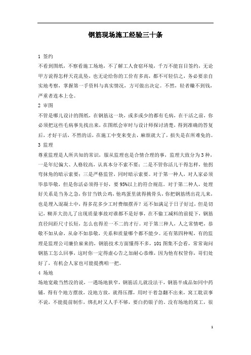 钢筋现场施工经验三十条