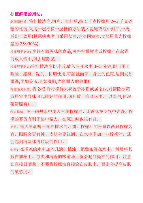 柠檬鲜果的用法