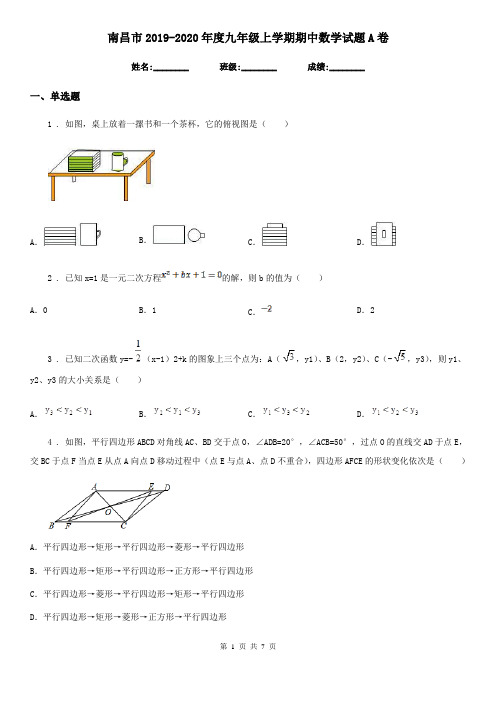 南昌市2019-2020年度九年级上学期期中数学试题A卷