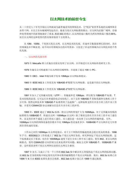 以太网技术的前世今生