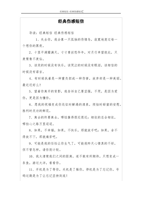 经典伤感短信