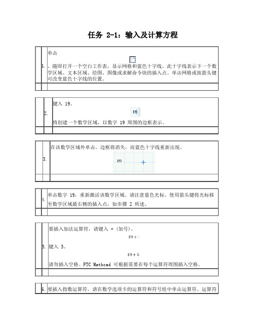 Mathcad经典入门教程