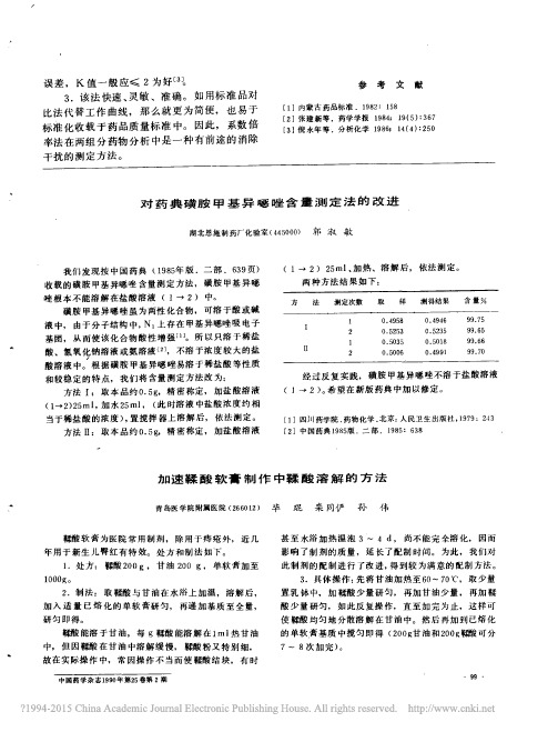加速鞣酸软膏制作中鞣酸溶解的方法
