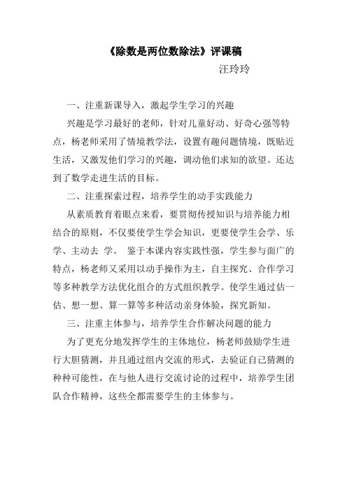 除数是两位数除法评课稿