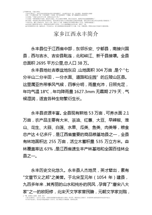 家乡江西永丰简介