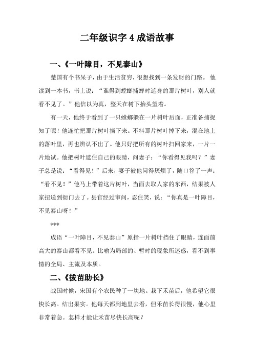 二年级识字4成语故事